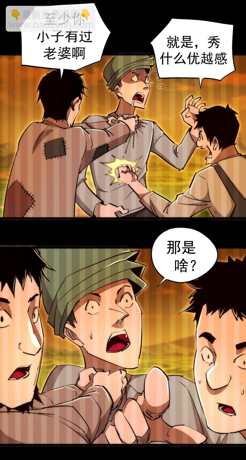 我不是大魔王 - 106 虛空魔神！(1/2) - 7