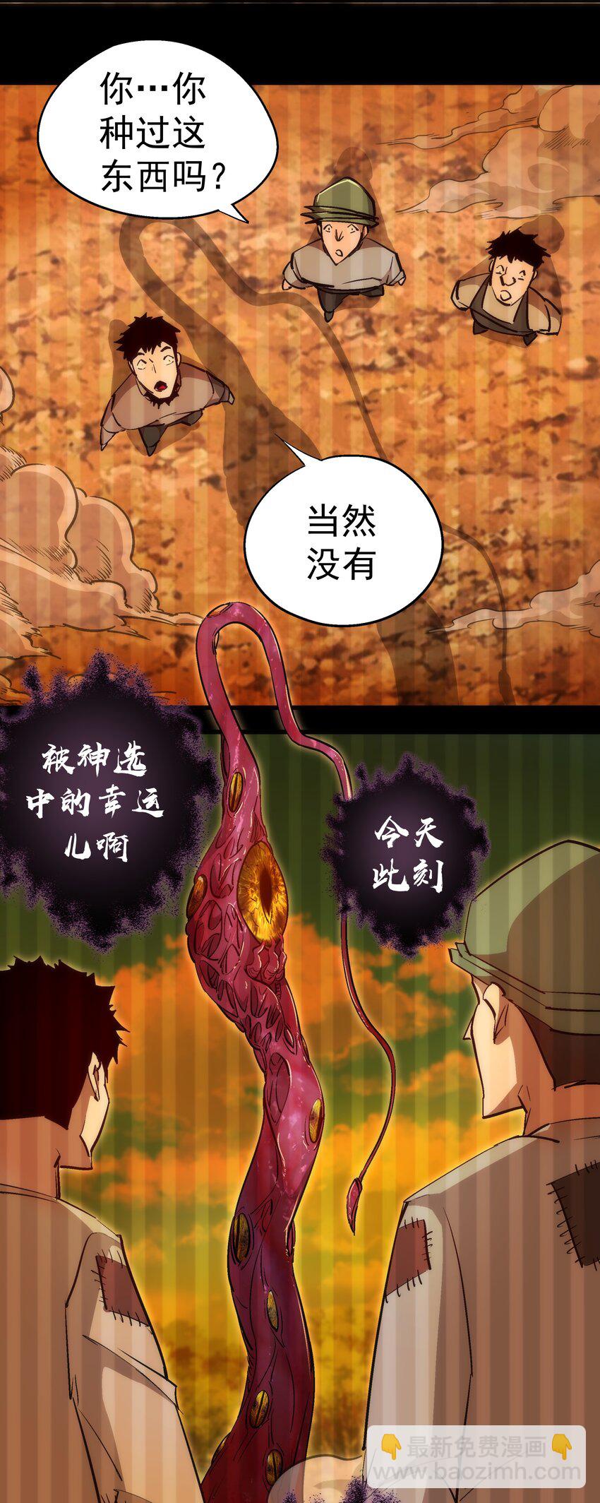 我不是大魔王 - 106 虛空魔神！(1/2) - 1