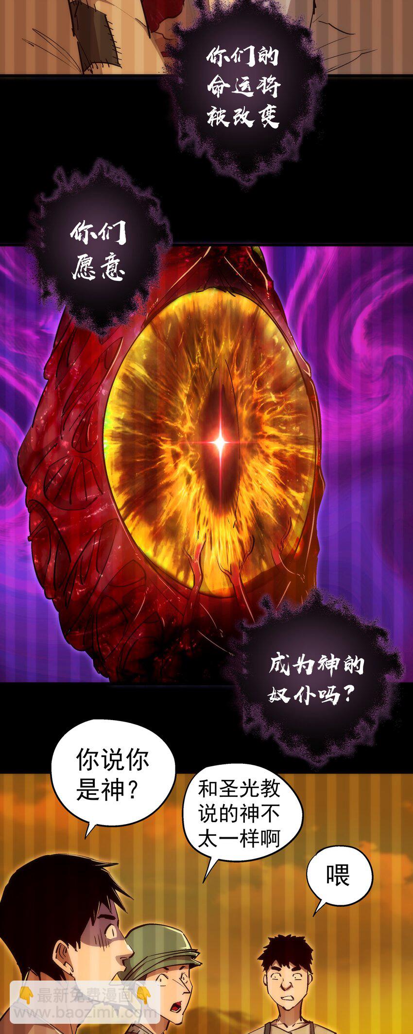 我不是大魔王 - 106 虛空魔神！(1/2) - 2