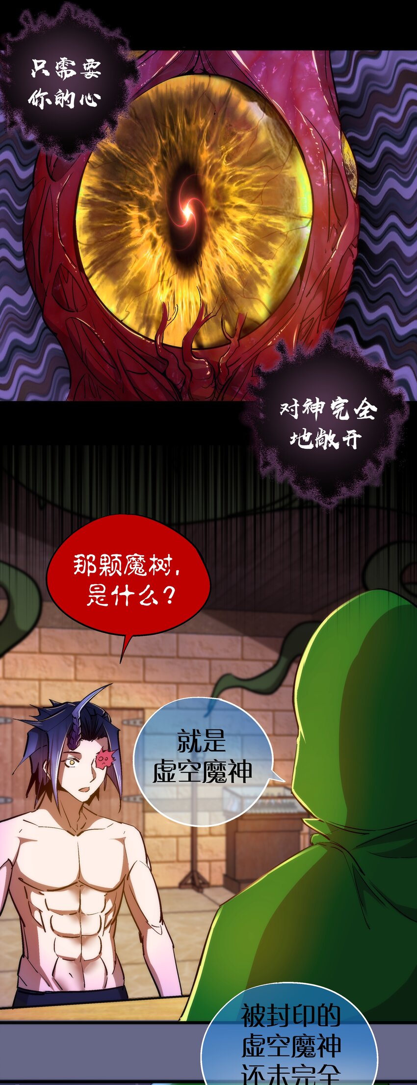 我不是大魔王 - 106 虛空魔神！(1/2) - 4