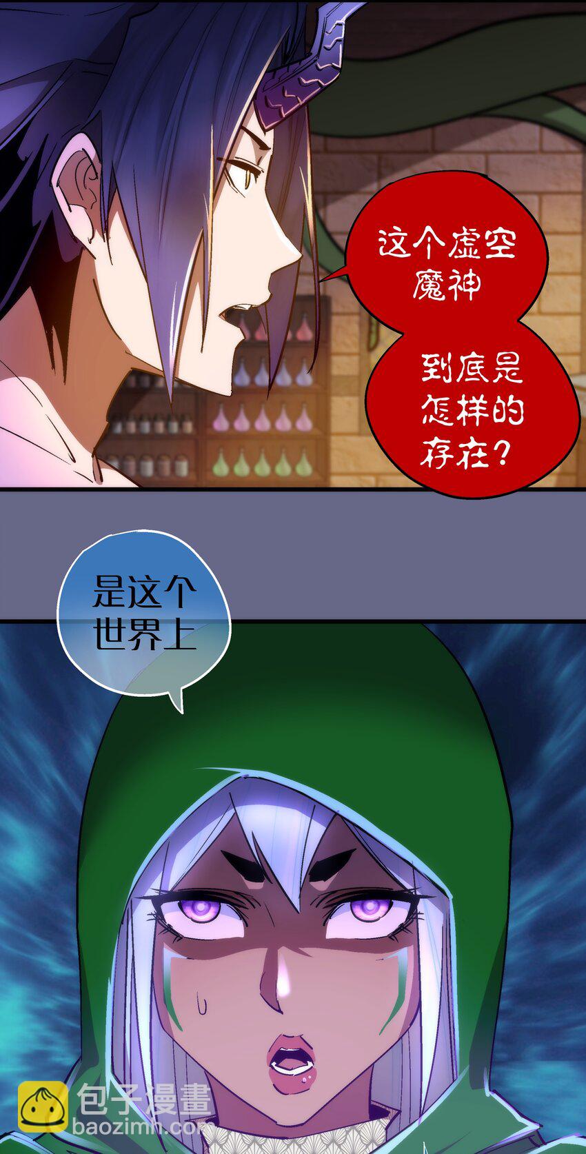 我不是大魔王 - 106 虛空魔神！(1/2) - 6