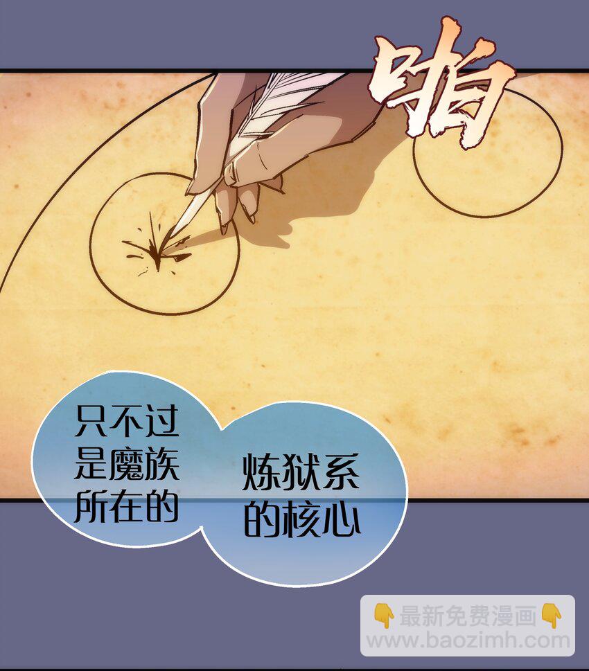 我不是大魔王 - 106 虛空魔神！(1/2) - 3