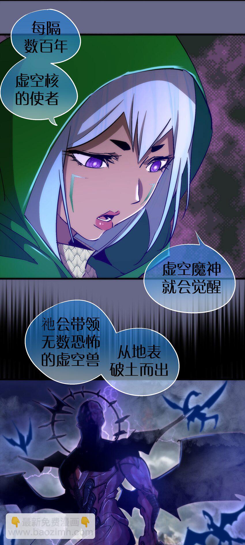 我不是大魔王 - 106 虛空魔神！(1/2) - 5