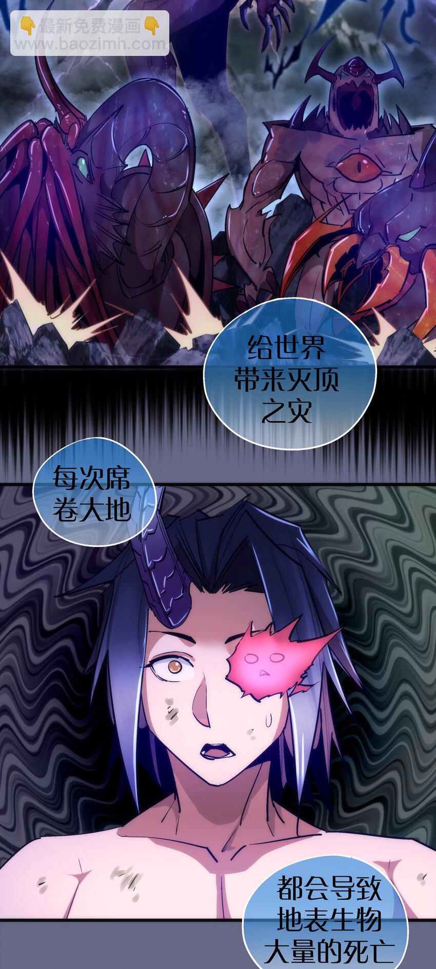 我不是大魔王 - 106 虛空魔神！(1/2) - 6