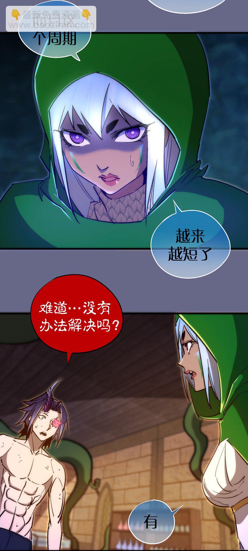 我不是大魔王 - 106 虛空魔神！(1/2) - 7