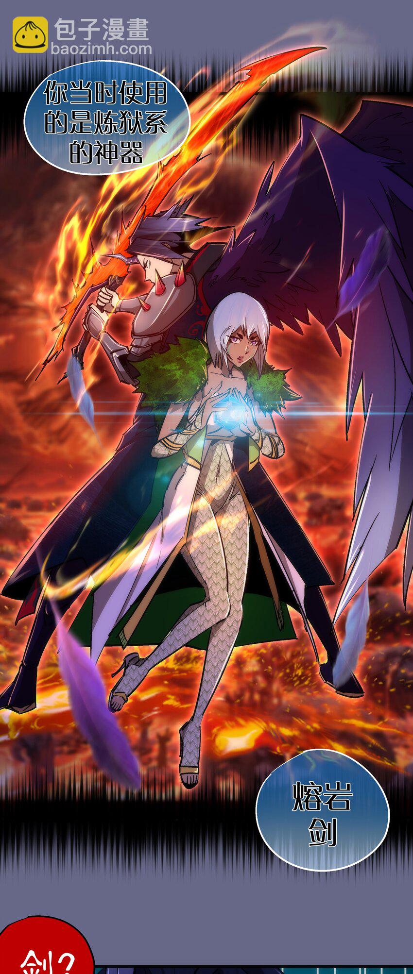 我不是大魔王 - 106 虛空魔神！(1/2) - 2