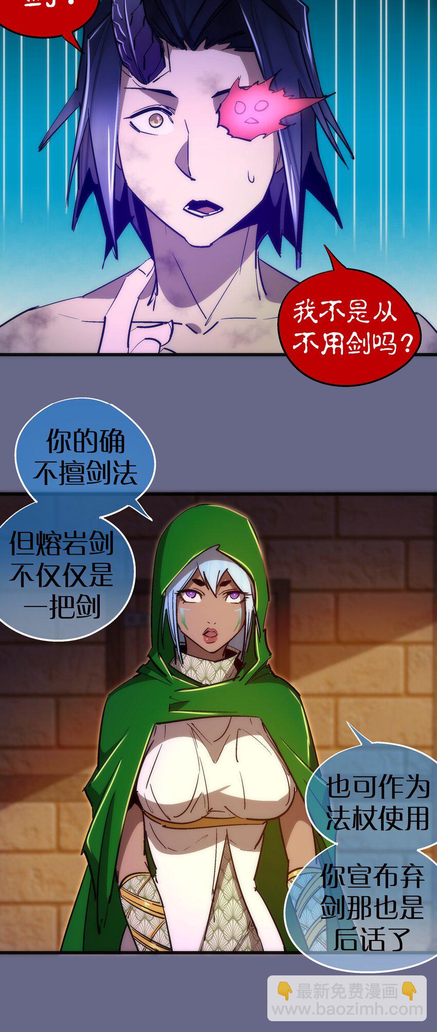 我不是大魔王 - 106 虛空魔神！(2/2) - 2