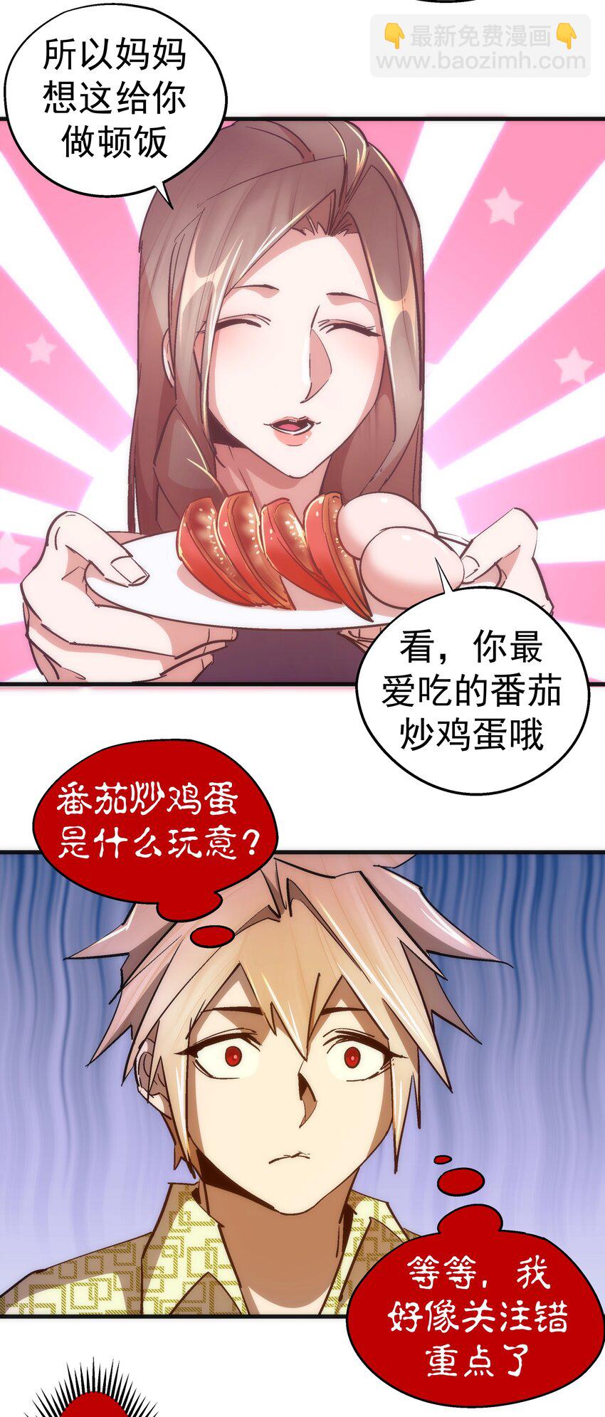 我不是大魔王 - 106 虛空魔神！(1/2) - 1