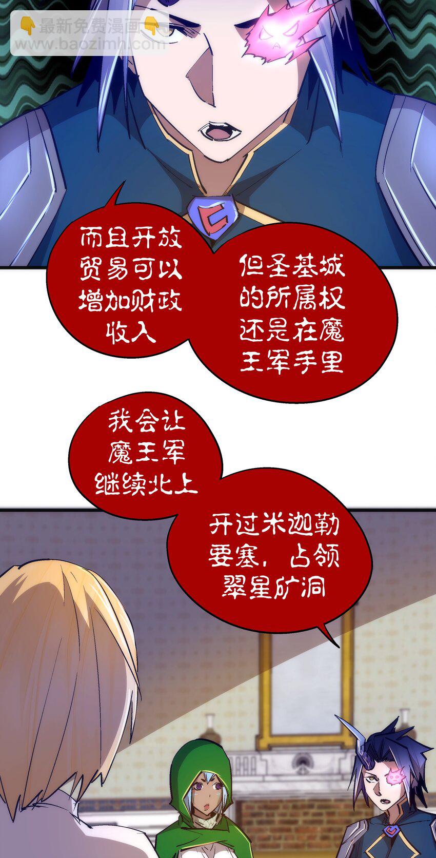 我不是大魔王 - 108 重返依席黛爾(1/2) - 7