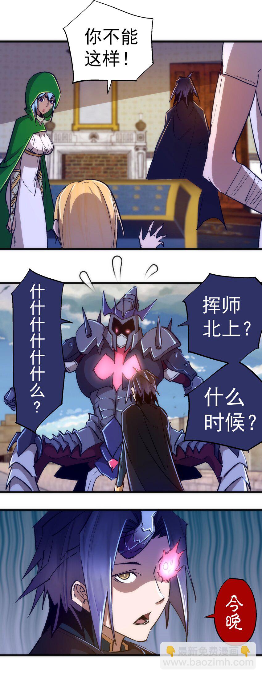 我不是大魔王 - 108 重返依席黛爾(1/2) - 1