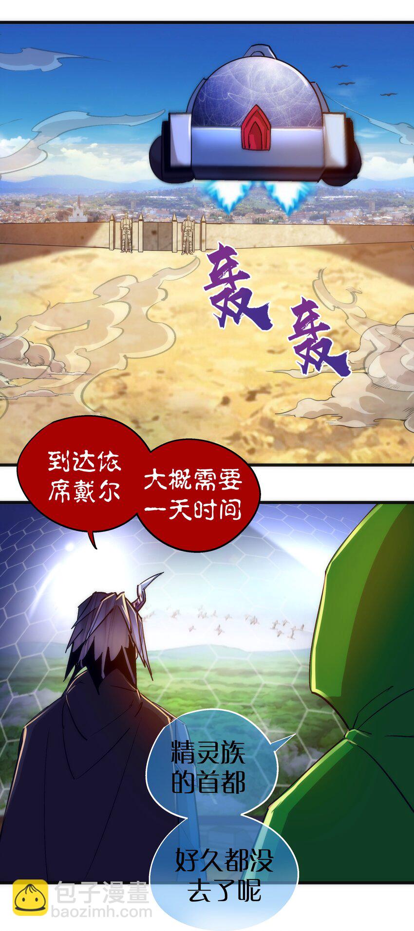 我不是大魔王 - 108 重返依席黛爾(1/2) - 4