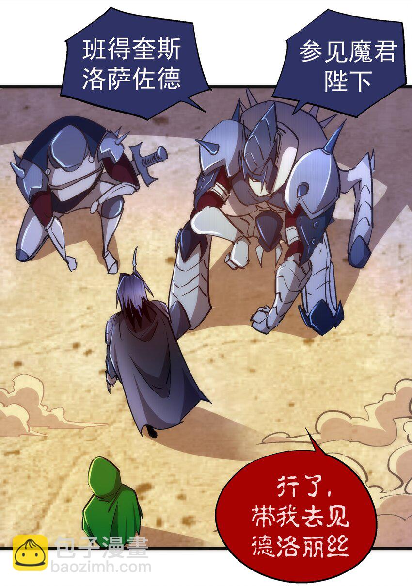 我不是大魔王 - 108 重返依席黛爾(1/2) - 4