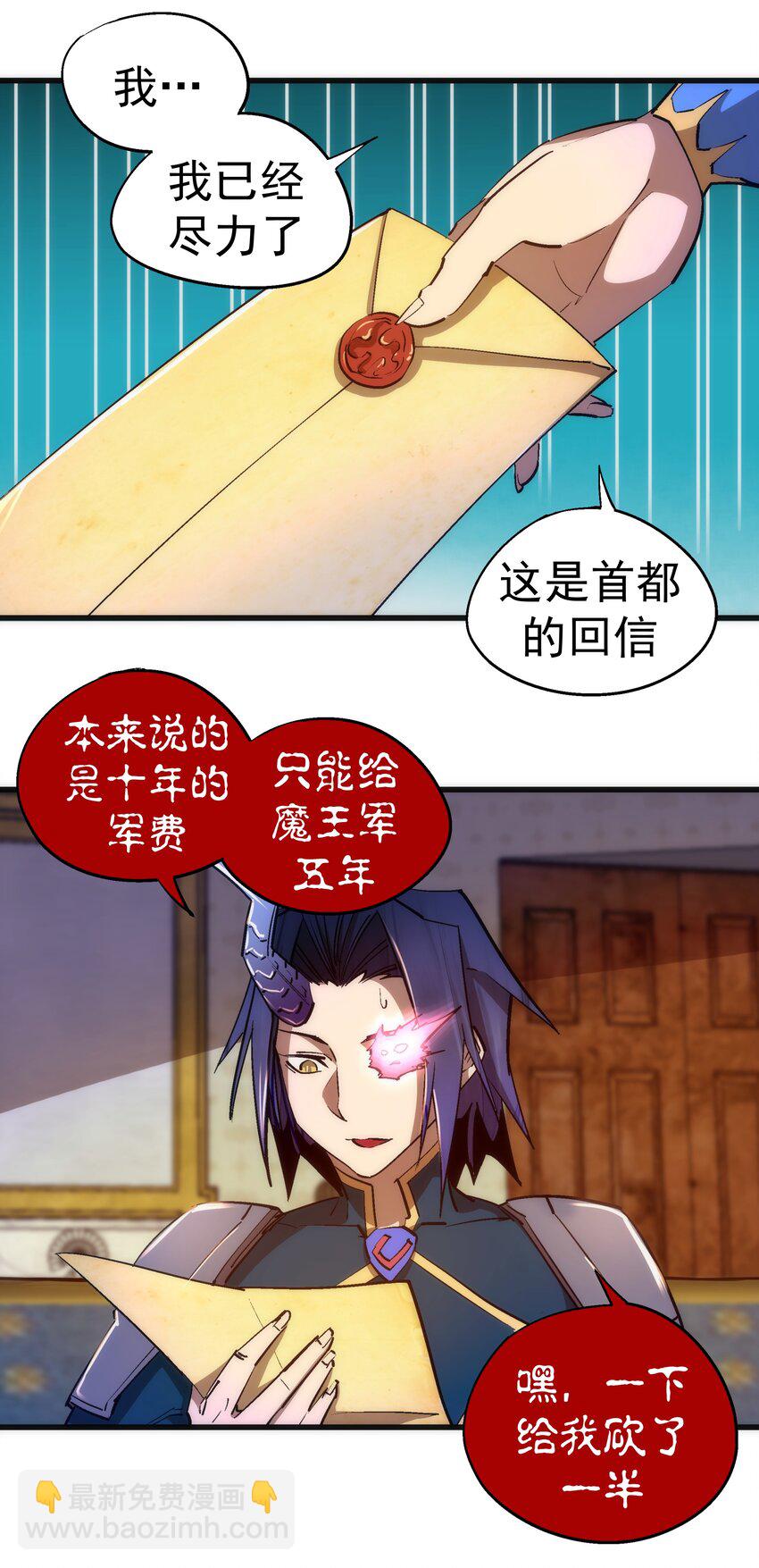 我不是大魔王 - 108 重返依席黛爾(1/2) - 8