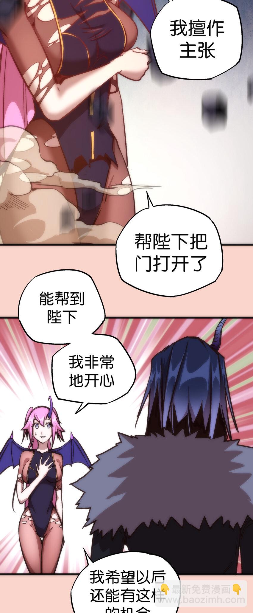 我不是大魔王 - 011 熔心之旅(1/2) - 4