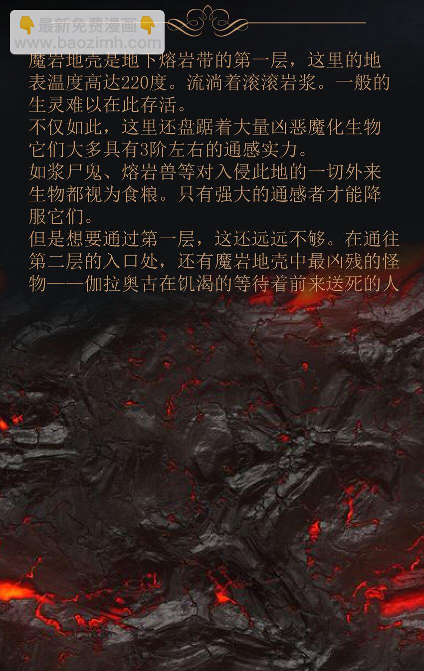 我不是大魔王 - 011 熔心之旅(2/2) - 4