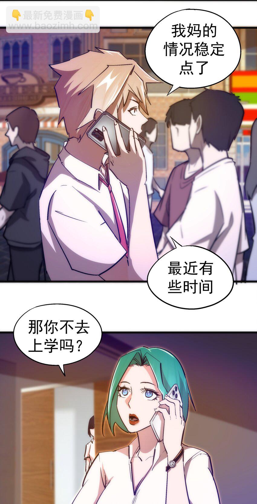 我不是大魔王 - 110 新的目標(1/2) - 5