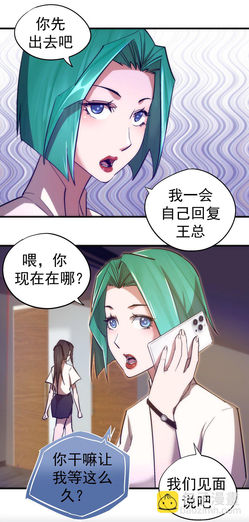 我不是大魔王 - 110 新的目標(1/2) - 3