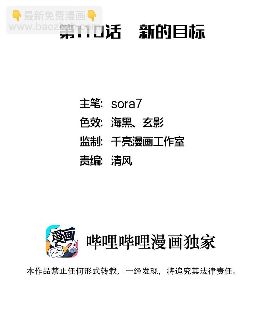 我不是大魔王 - 110 新的目標(1/2) - 2