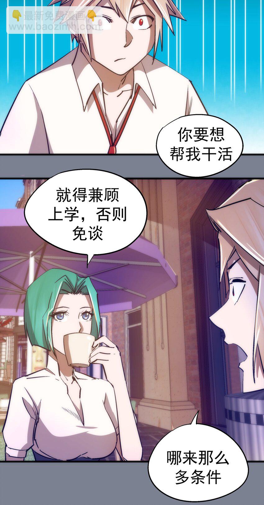 我不是大魔王 - 110 新的目標(1/2) - 1