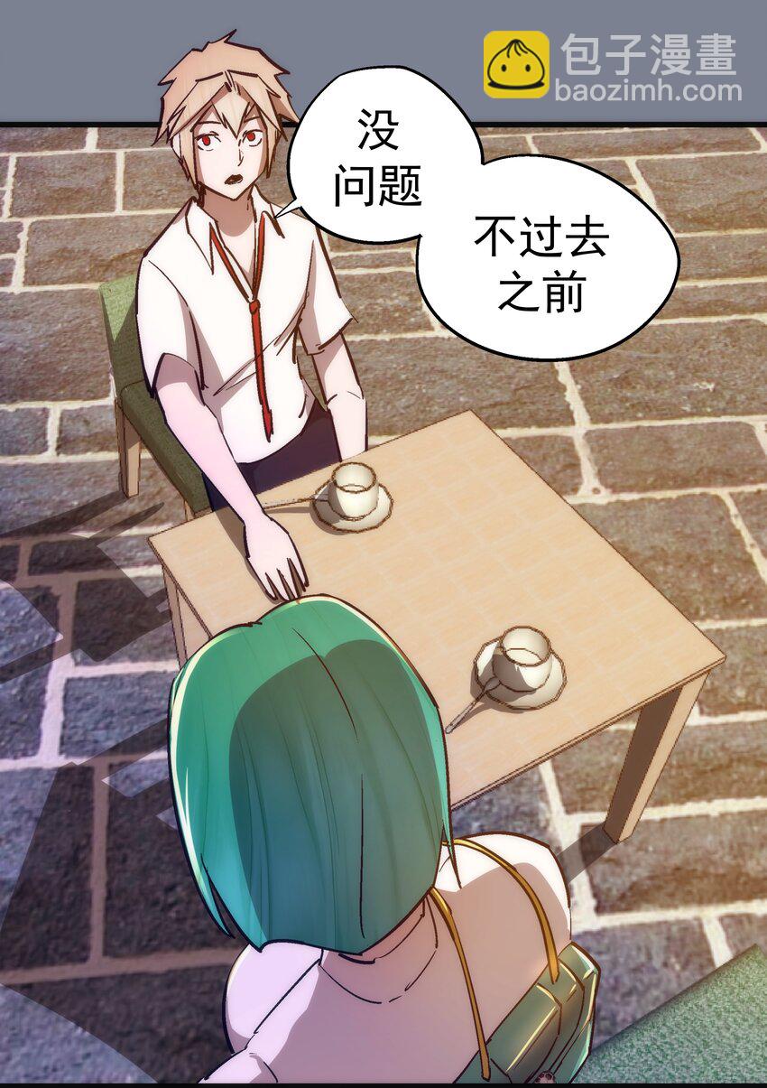 我不是大魔王 - 110 新的目標(1/2) - 6