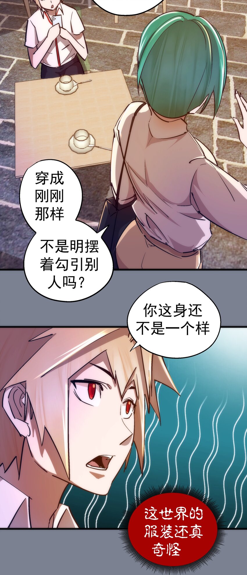 我不是大魔王 - 110 新的目標(1/2) - 3