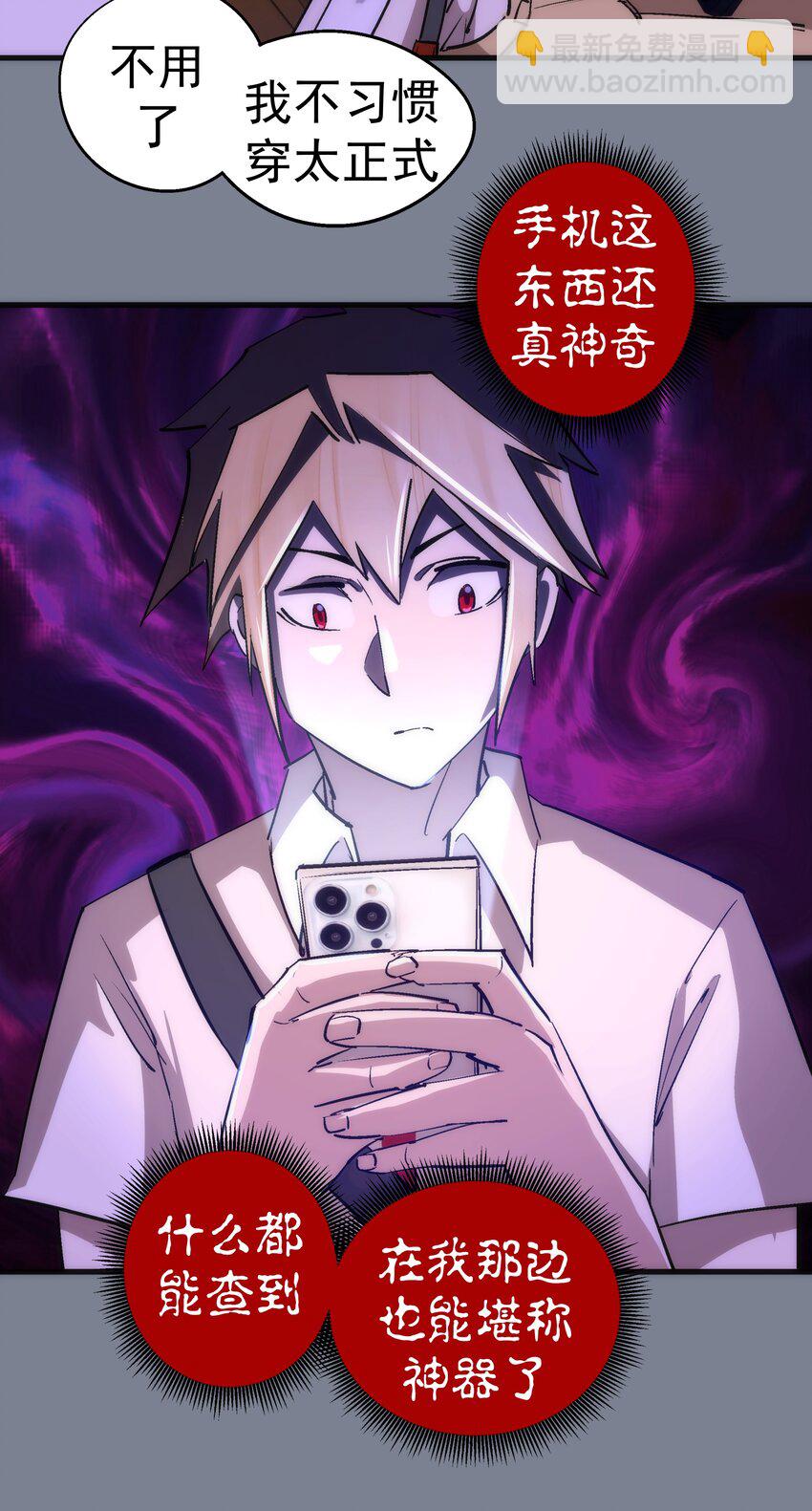 我不是大魔王 - 110 新的目標(1/2) - 6