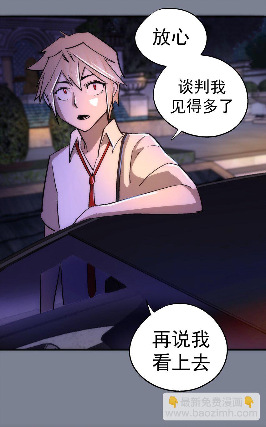 我不是大魔王 - 110 新的目標(2/2) - 1