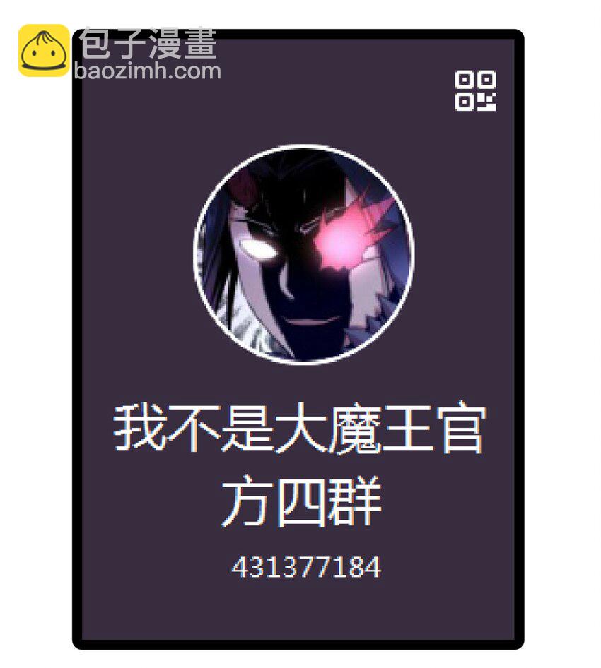 我不是大魔王 - 110 新的目標(2/2) - 2