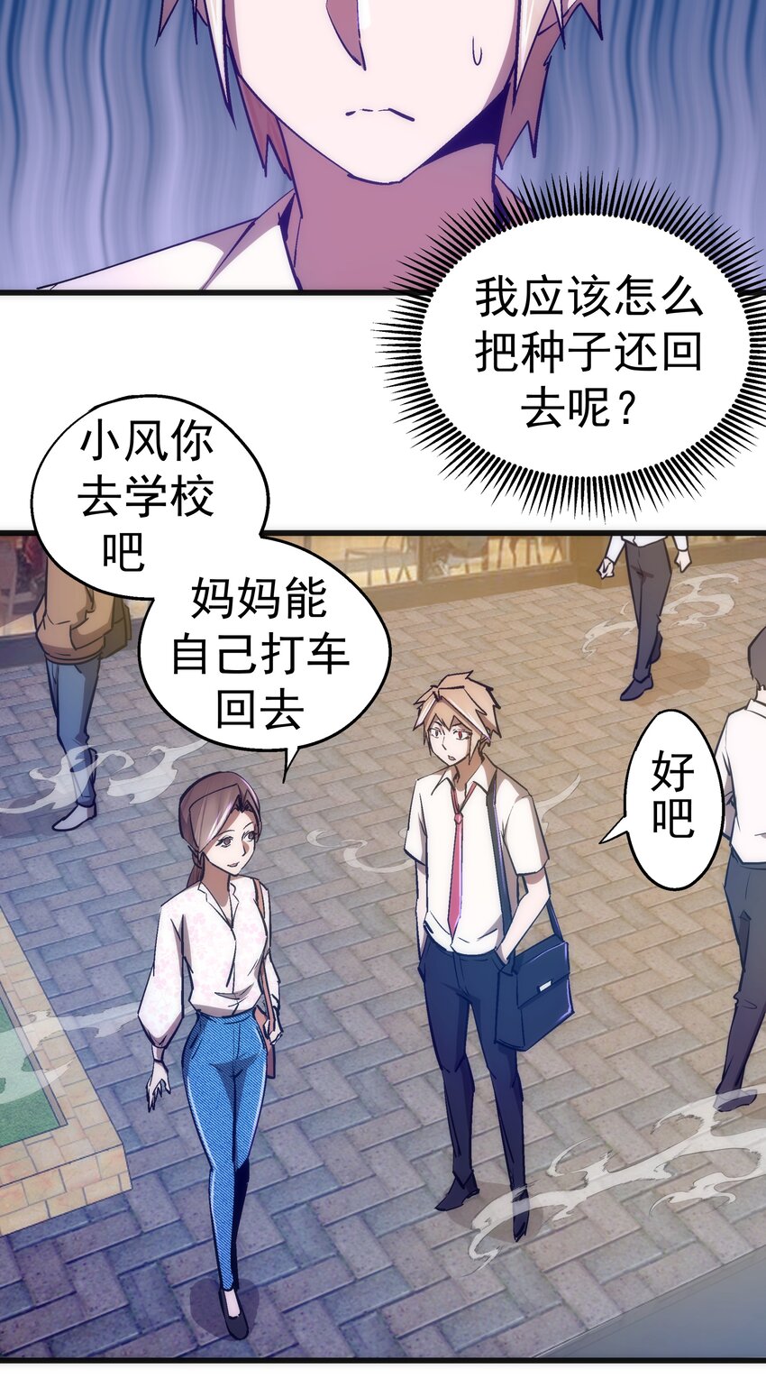 我不是大魔王 - 110 新的目標(1/2) - 7