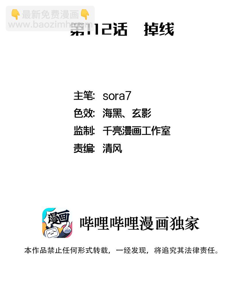 112 掉线(1/2)-第113话