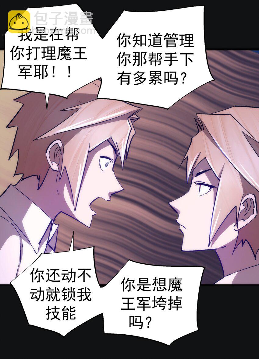 我不是大魔王 - 112 掉線(1/2) - 8