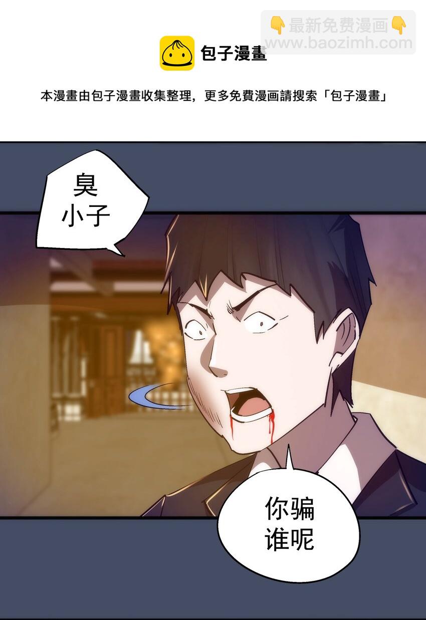 我不是大魔王 - 112 掉線(2/2) - 1