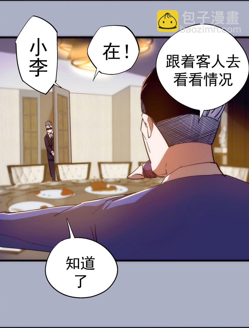 我不是大魔王 - 112 掉線(1/2) - 8