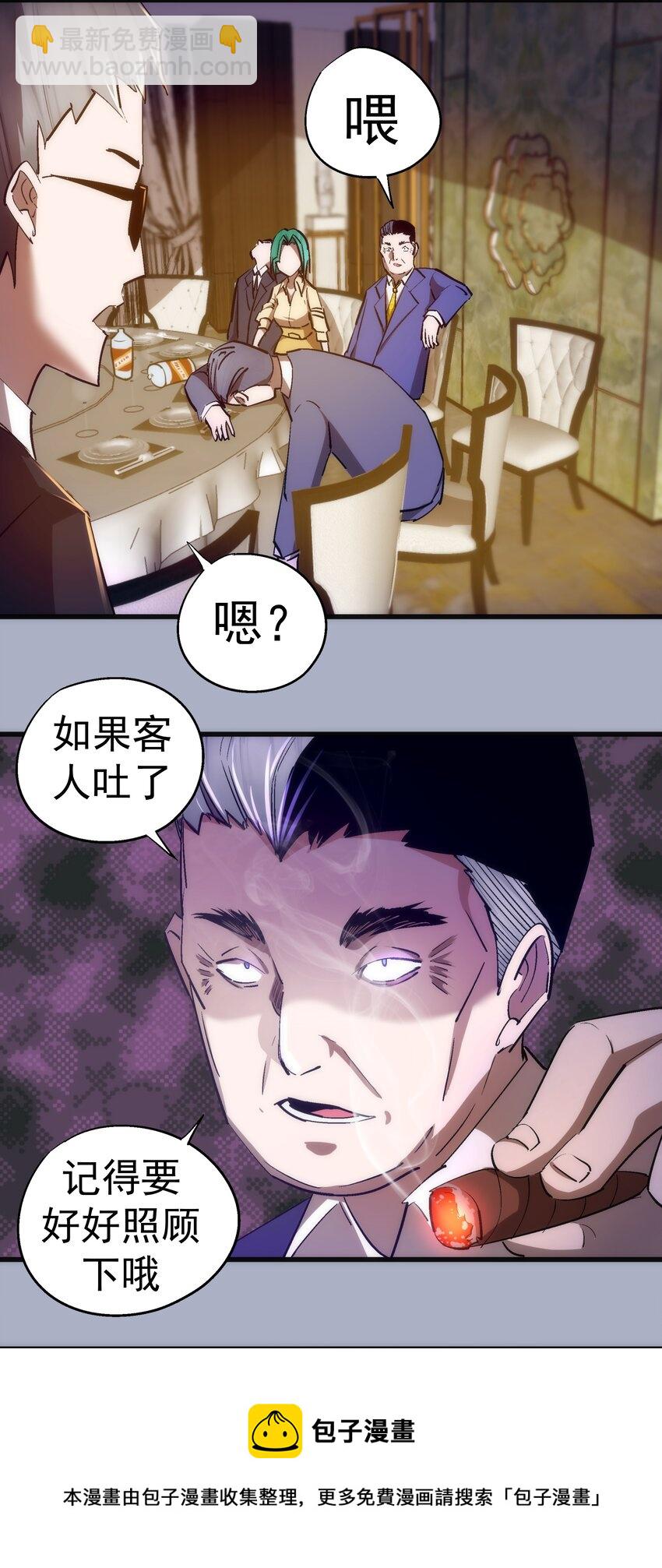 我不是大魔王 - 112 掉線(1/2) - 1