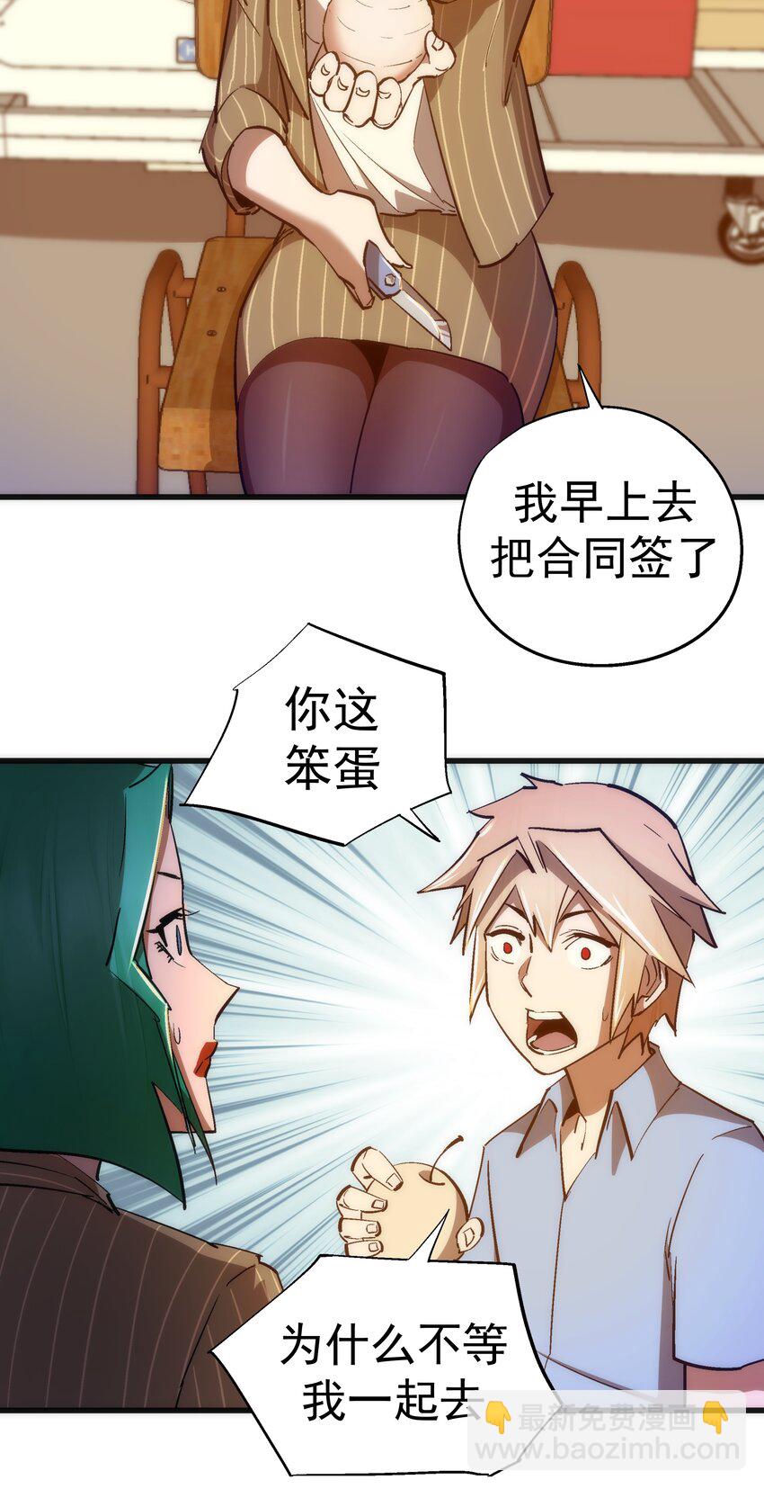 我不是大魔王 - 114 被選中的人？(1/2) - 2