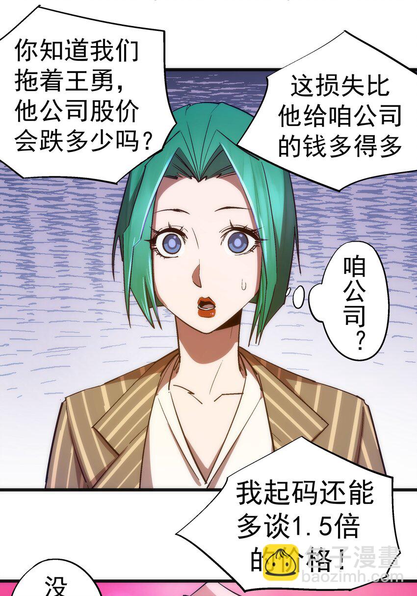 我不是大魔王 - 114 被選中的人？(1/2) - 3