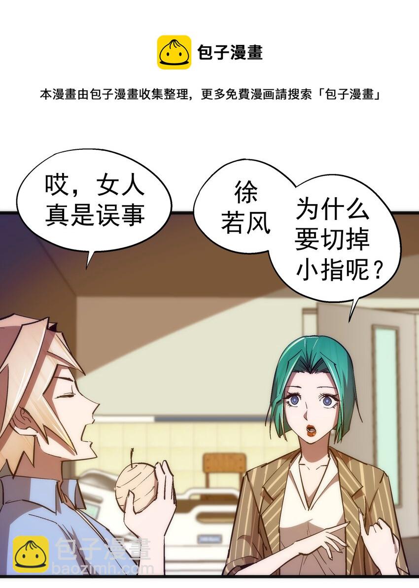 我不是大魔王 - 114 被選中的人？(1/2) - 5