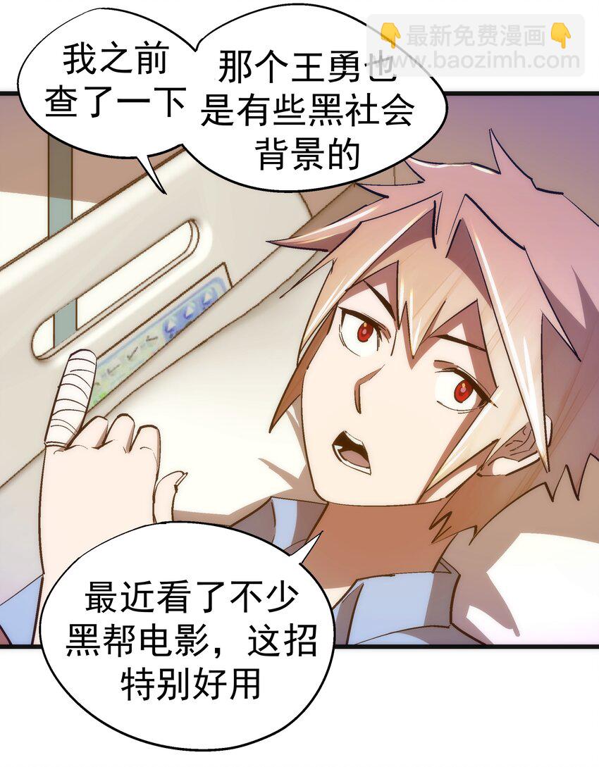 我不是大魔王 - 114 被選中的人？(1/2) - 7