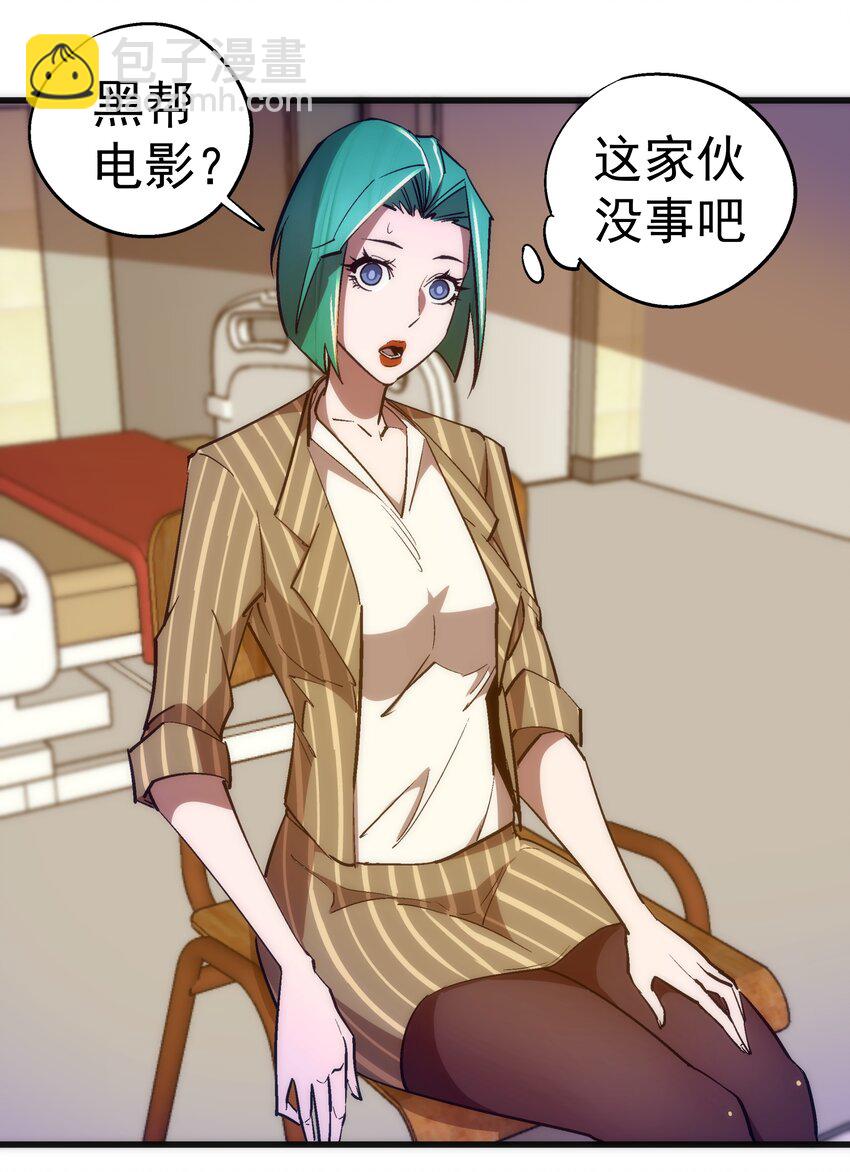 我不是大魔王 - 114 被選中的人？(1/2) - 8