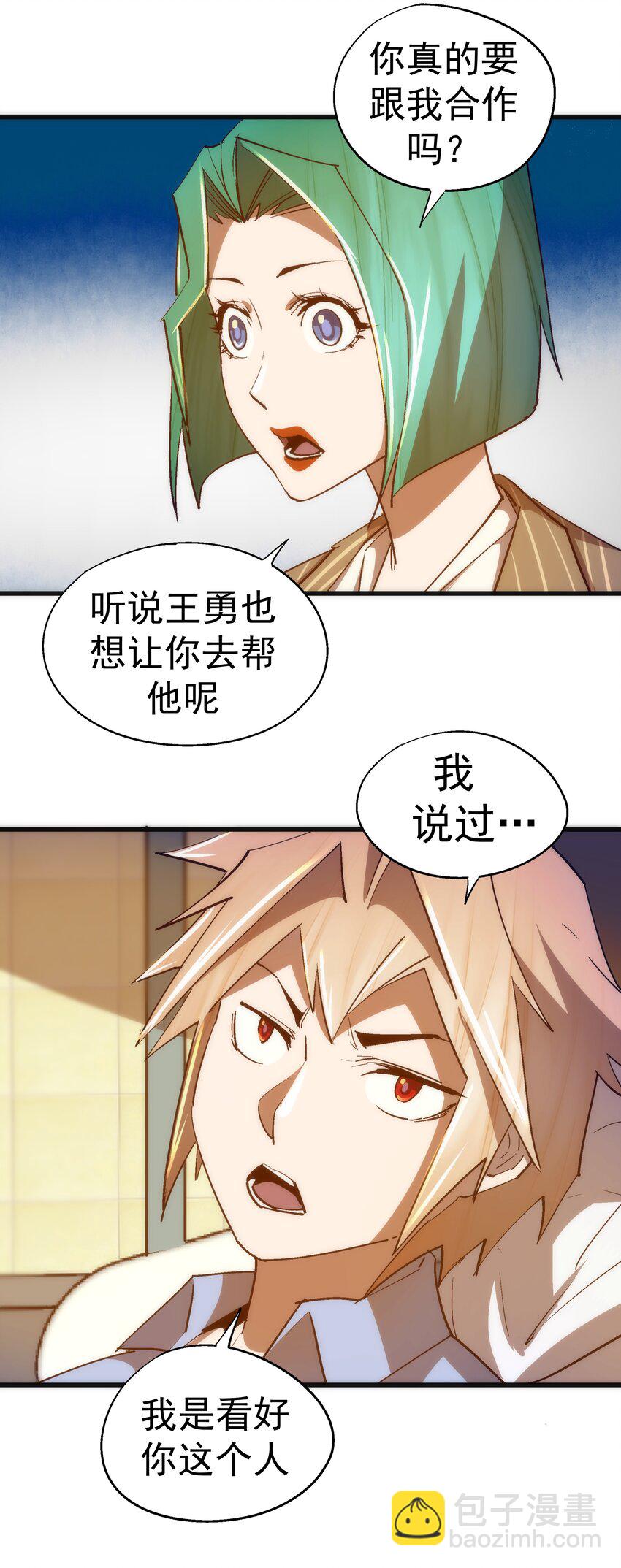 我不是大魔王 - 114 被選中的人？(1/2) - 7