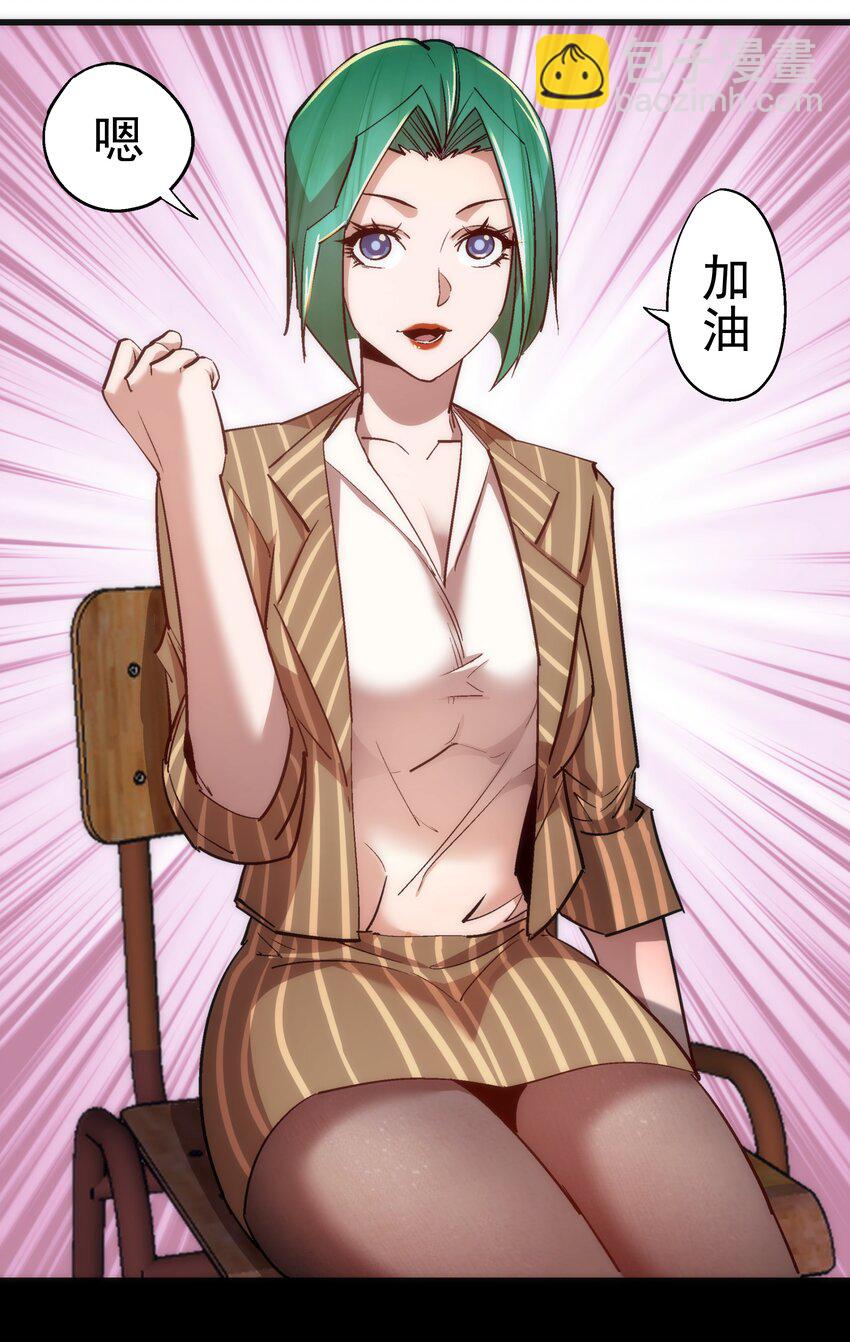 我不是大魔王 - 114 被選中的人？(1/2) - 2