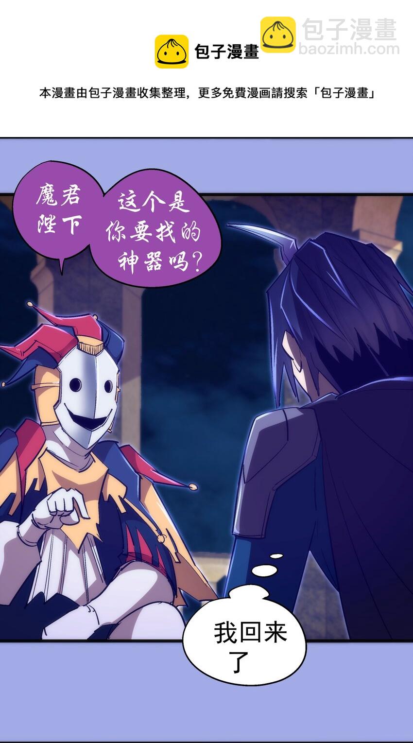 我不是大魔王 - 114 被選中的人？(1/2) - 5