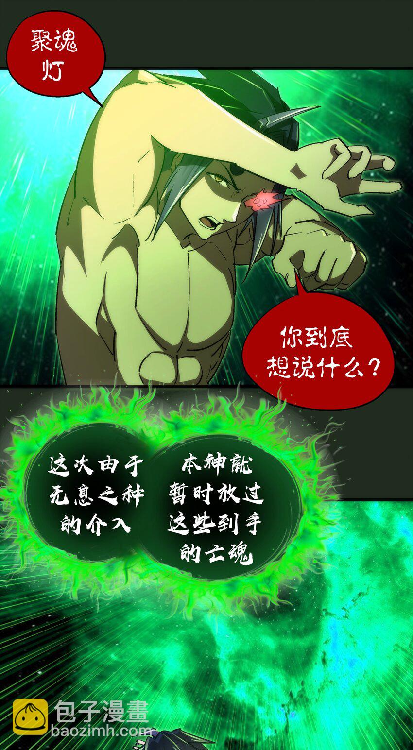 我不是大魔王 - 114 被選中的人？(2/2) - 4