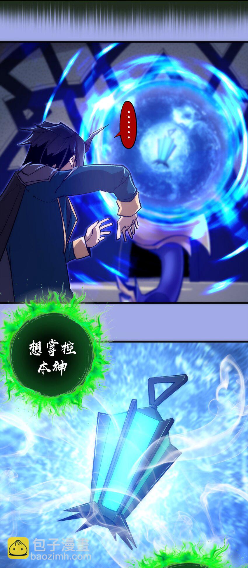 我不是大魔王 - 114 被選中的人？(2/2) - 2