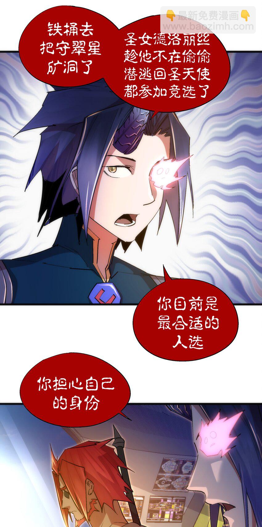 我不是大魔王 - 116 新身份(1/2) - 4