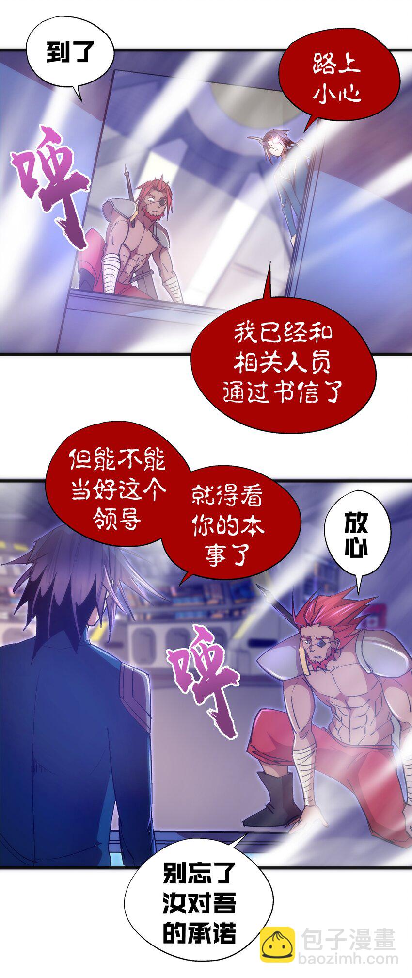 我不是大魔王 - 116 新身份(1/2) - 8