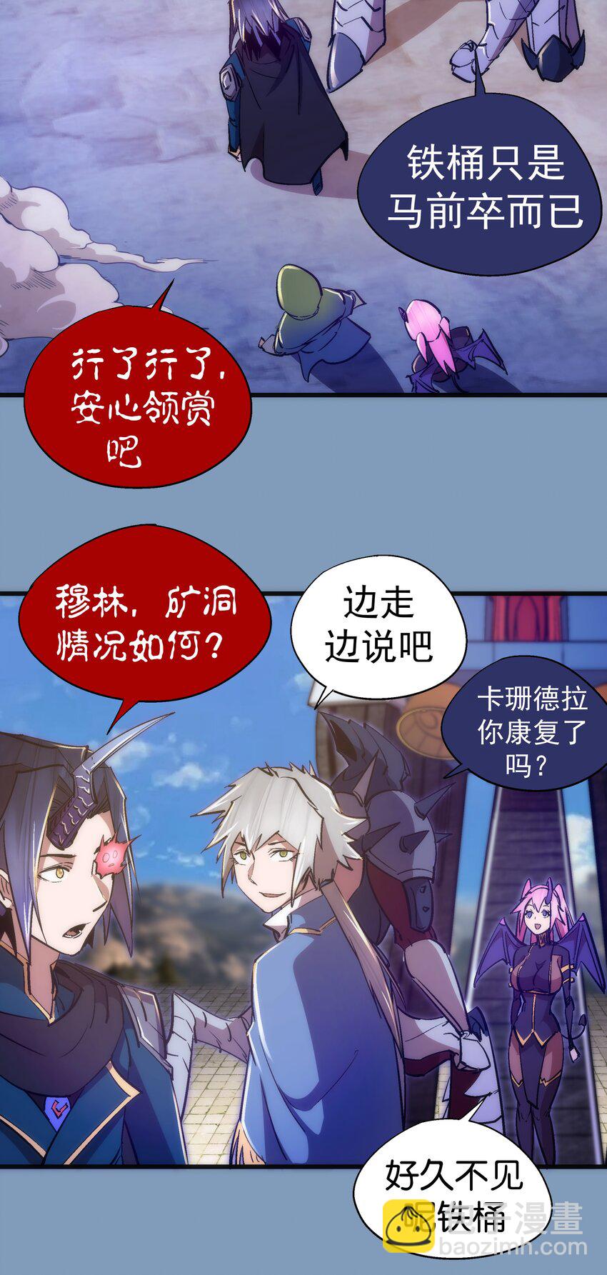 我不是大魔王 - 116 新身份(1/2) - 4