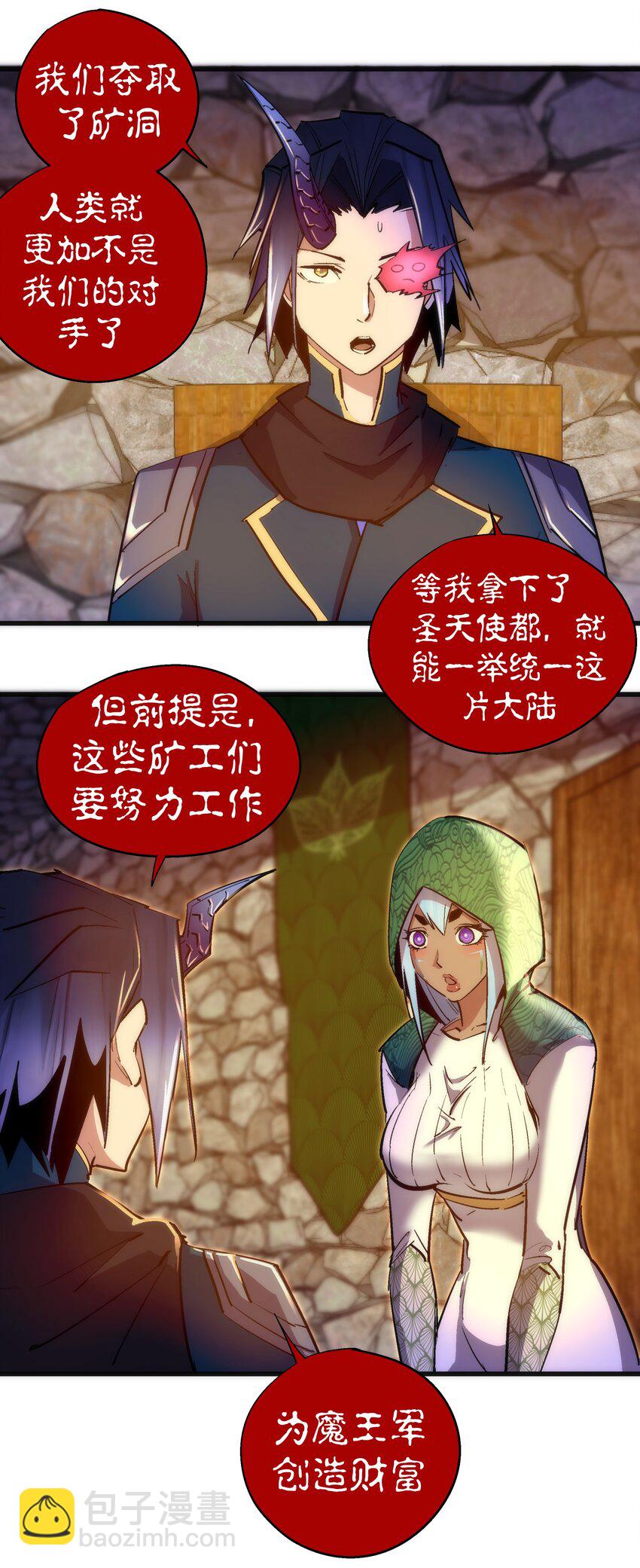 我不是大魔王 - 116 新身份(1/2) - 6