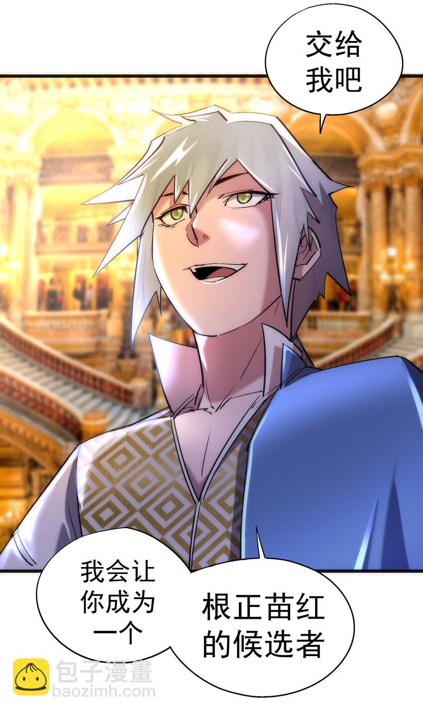 我不是大魔王 - 116 新身份(2/2) - 3