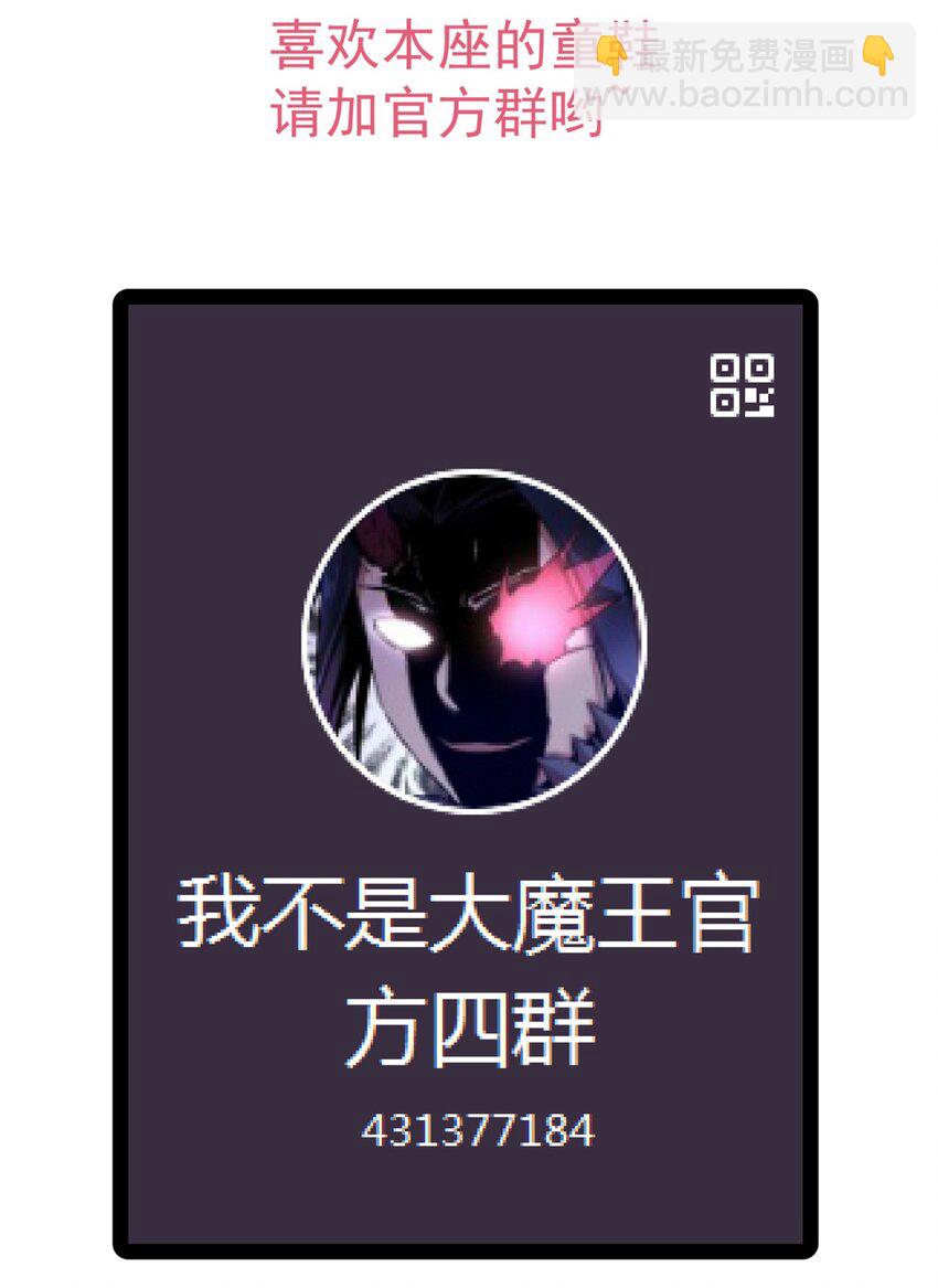 我不是大魔王 - 116 新身份(2/2) - 3